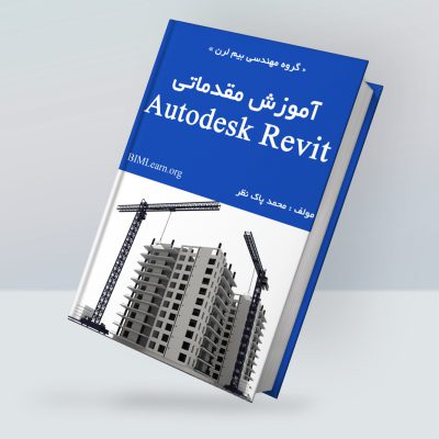 دانلود رایگان کتاب آموزش رویت به فارسی + دانلود PDF
