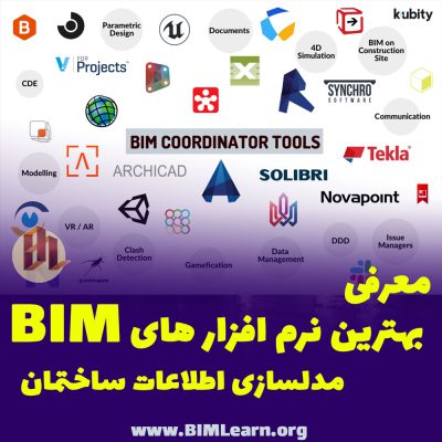 بهترین نرم افزارهای BIM | مدلسازی اطلاعات ساختمان بیم - Revit