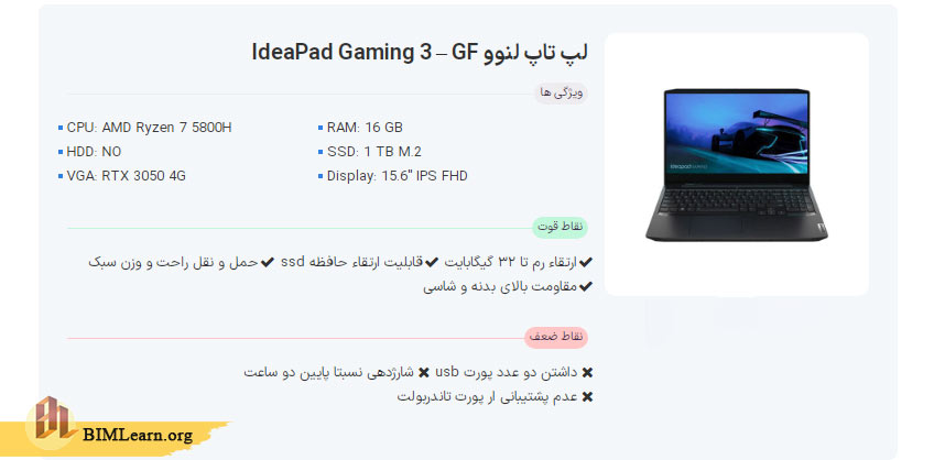 لپ تاپ لنوو IdeaPad Gaming 3 – GF