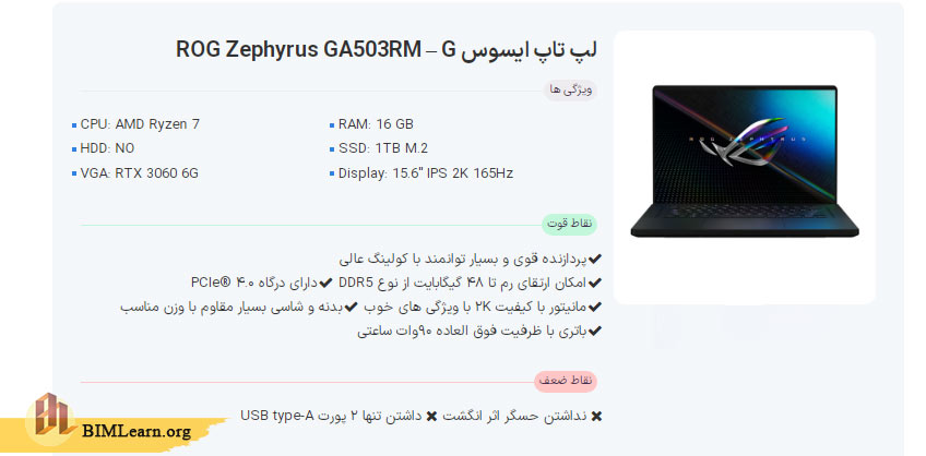 2.لپ تاپ ایسوس ROG Zephyrus GA503RM – G