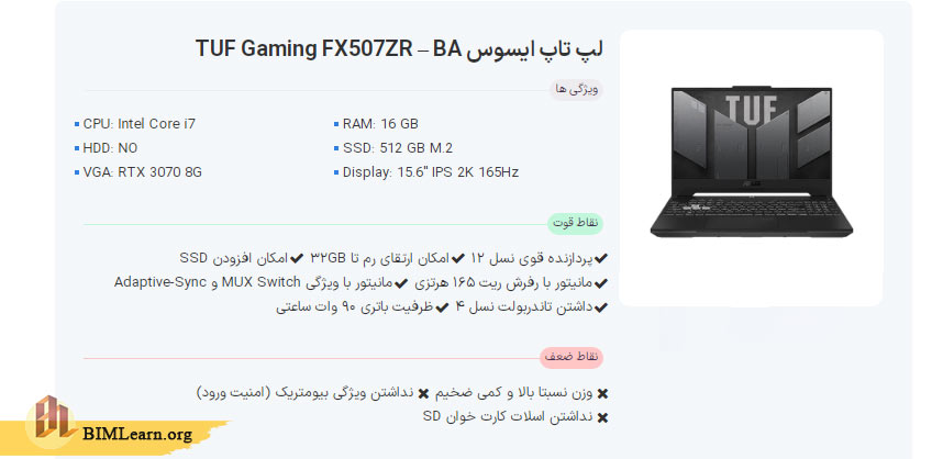3.لپ تاپ ایسوس TUF Gaming FX507ZR – BA